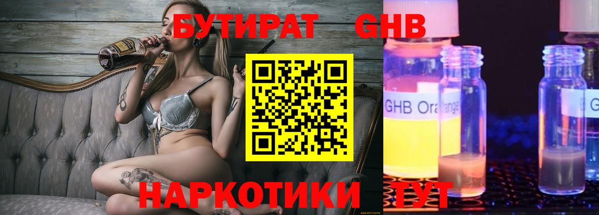 БУТИРАТ GHB Щёлково
