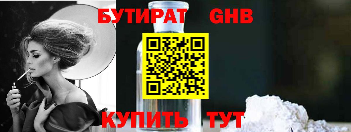 Щёлково  Бутират 99%  Вход с VPN 