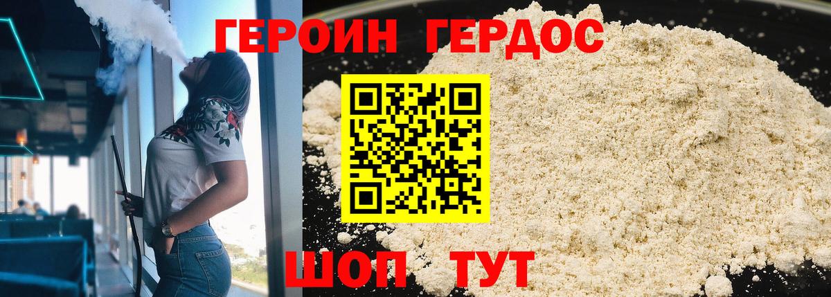 Героин Heroin  Вход с VPN  Щёлково 
