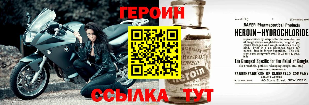 ГЕРОИН белый Щёлково