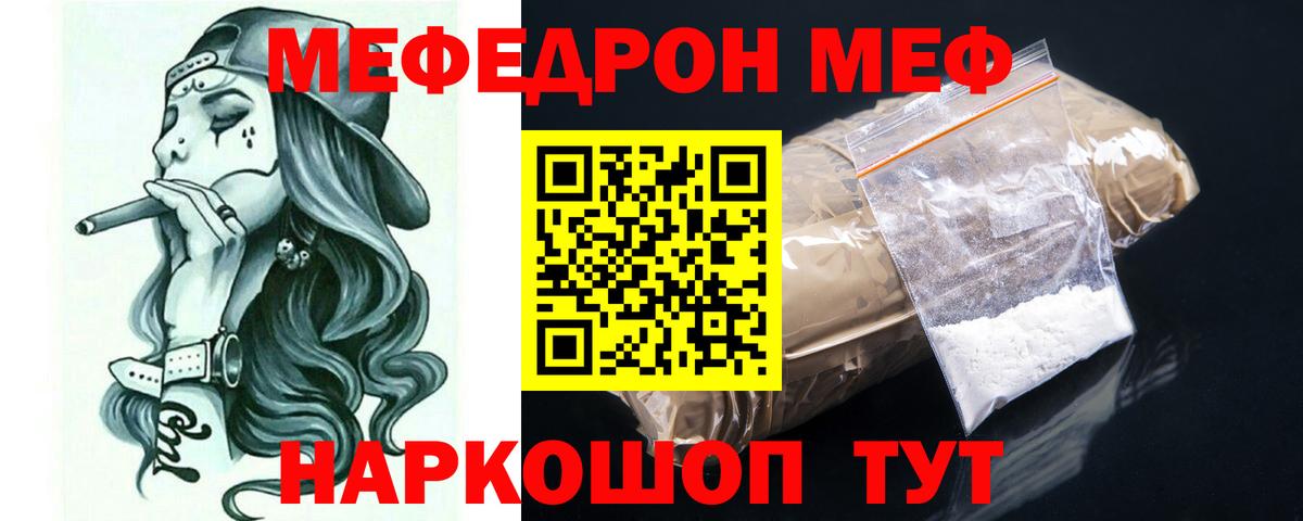 Щёлково  МЯУ-МЯУ  Вход с VPN  МЕФ mephedrone 