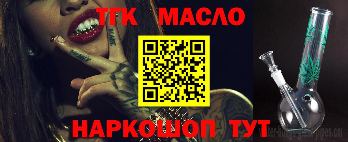 Дистиллят ТГК THC oil  ТГК гашишное масло  Щёлково  Вход с VPN 
